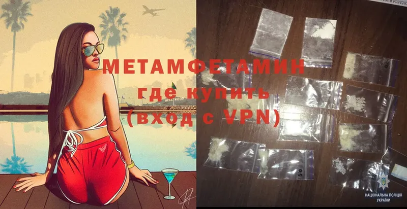 МЕТАМФЕТАМИН Methamphetamine  Благовещенск 